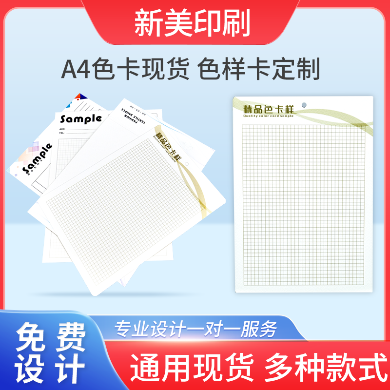 A4单张样卡现货面料色卡对折贴样卡可定制LOGO彩卡纺织纺织色卡本