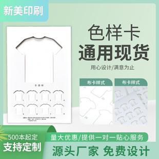 面料色卡本定制布料色卡样本册a4对折空白针织色卡贴布样品卡定做
