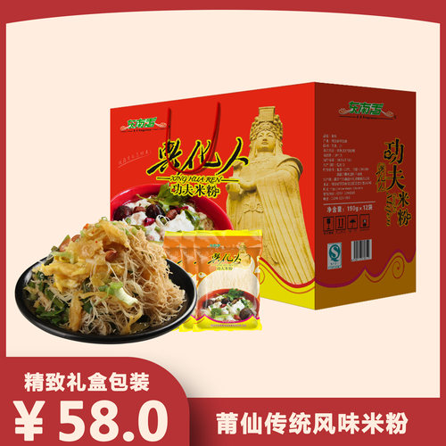 福建莆田特产东南香手提兴化米粉