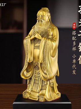 黄文创礼品黄铜孔子像孔夫子雕像家居用办公室桌面摆件金属工艺品
