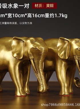 黄铜工艺品摆件吸水象光身象珠宝象工艺品摆设家居装饰礼品