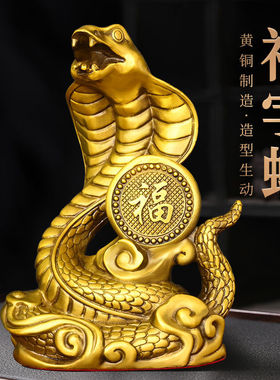 铜福字蛇摆件铜吉祥物眼镜蛇生肖蛇金蛇家居客厅装饰工艺品