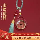 天然高含量朱砂山鬼花钱钥匙扣转经轮紫金砂吊坠包挂道家饰品