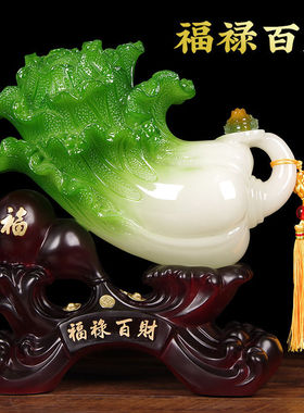 仿玉白菜摆件福禄百财家居电视柜酒柜玄关办公室店铺乔迁开业礼物