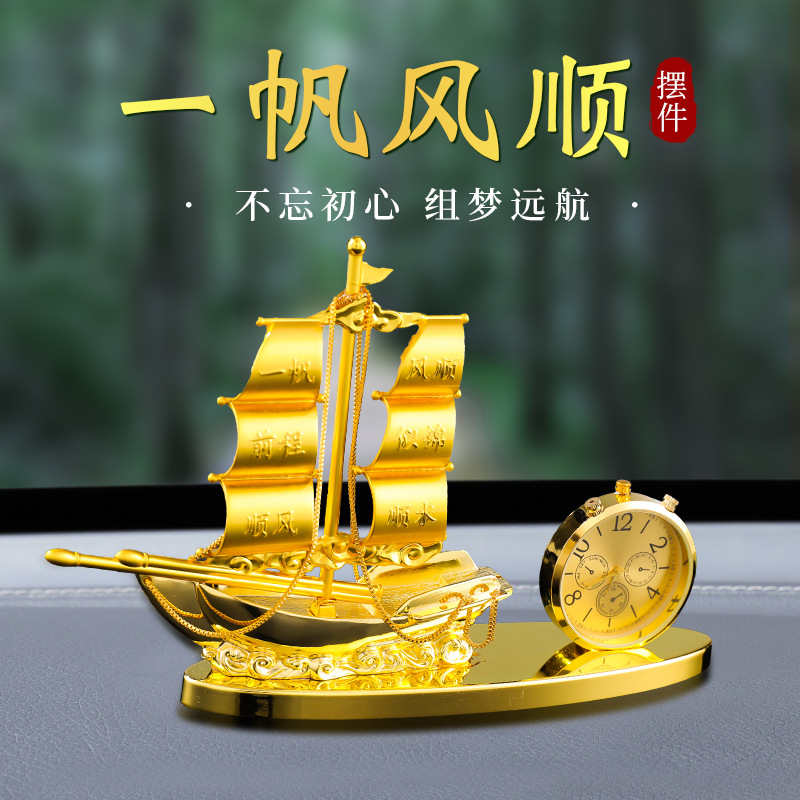 新款汽车摆件锌合金帆船一帆风顺车载男士中控台装饰香水座摆台