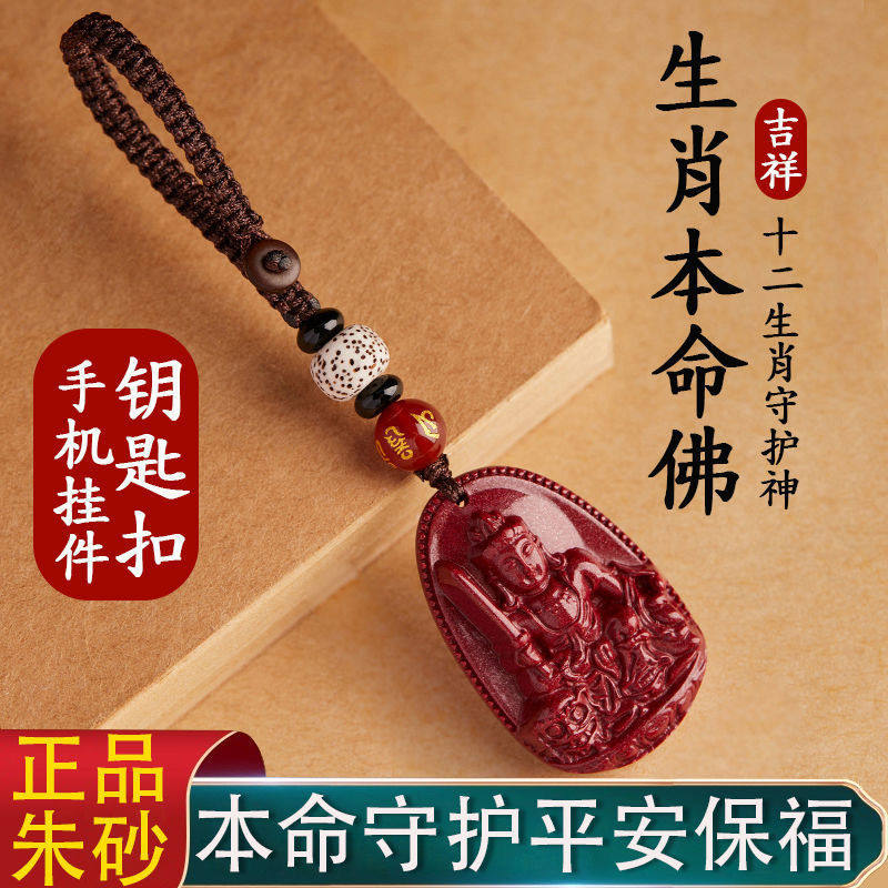 朱砂真品本命佛生肖守护神文殊菩萨属兔男女款手机链钥匙扣平安扣