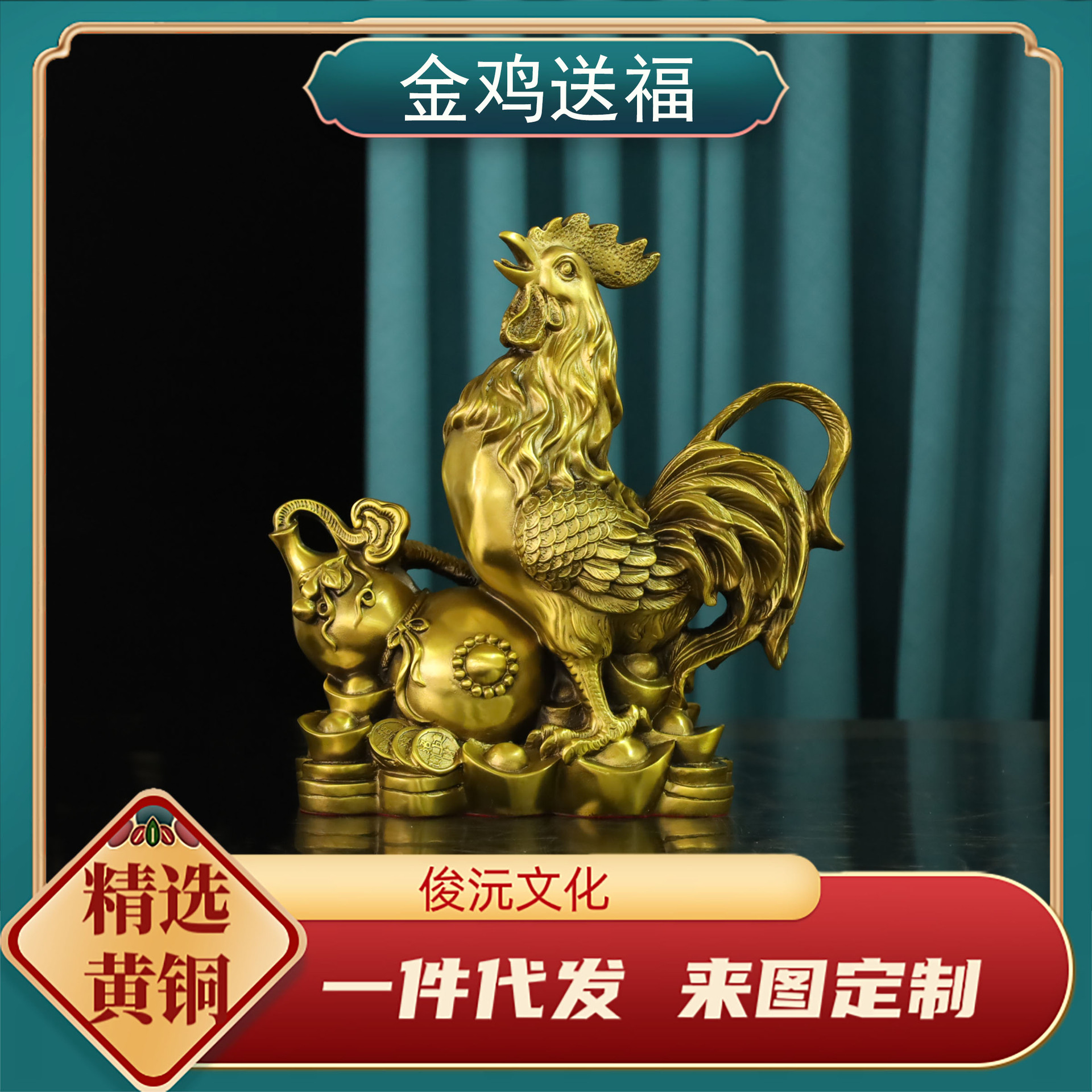 黄铜金鸡送福摆件生肖鸡福鸡大公鸡客厅酒柜装饰鸡拉元宝财源滚滚