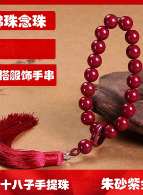 手链紫金砂手持文玩手串手捻绕指柔流苏跑环配饰低含量男女礼物