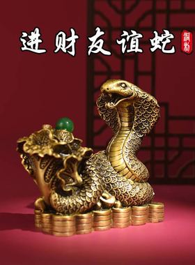百财蛇灵蛇聚财黄铜摆件工艺品摆件家居客厅摆饰店铺开业桌面装饰