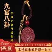 高含量朱砂十二生肖钥匙扣九宫八卦包挂车挂多用挂件藏式 风格