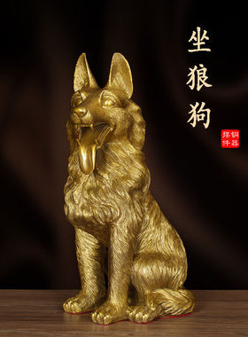 黄铜狗摆件黄铜狼狗财狗大号坐狼狗家居客厅摆件生肖戌狗
