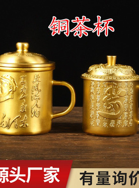 中式水杯茶缸百福茶杯龙凤雕刻水杯家居黄铜工艺品摆件批发