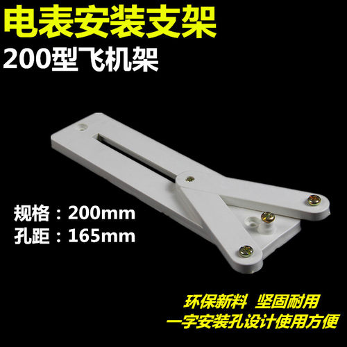 单相电表支架200型塑料