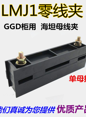 LMJ1零线夹ggd柜用组合式母线夹海坦母线框铜排固定夹具 绝缘线夹