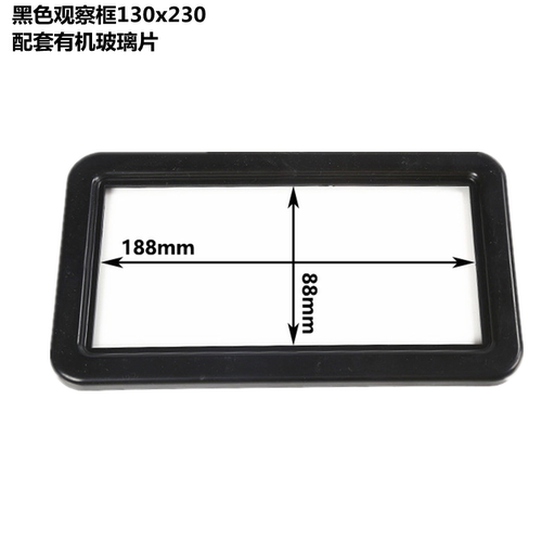 黑色电表观察130x230有机玻璃