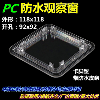 电表观察窗118x118卡脚型开孔92X92电表箱观察窗防水镜窗透明表罩