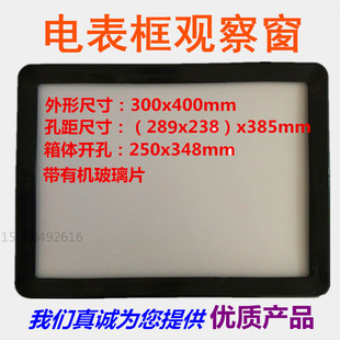 直销电表观察窗300x400 电表观察框 塑料电表观察窗 电表箱观察窗