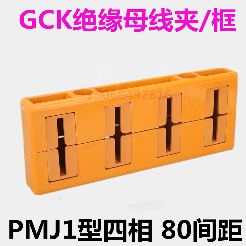 gck柜母线框PMJ1绝缘母线夹具间距80mm铜排固定母线夹海坦母线框