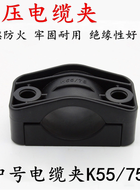 高压电缆夹K55 75中号线夹尼龙抱箍塑料夹塔机塔吊卡子黑色固定夹