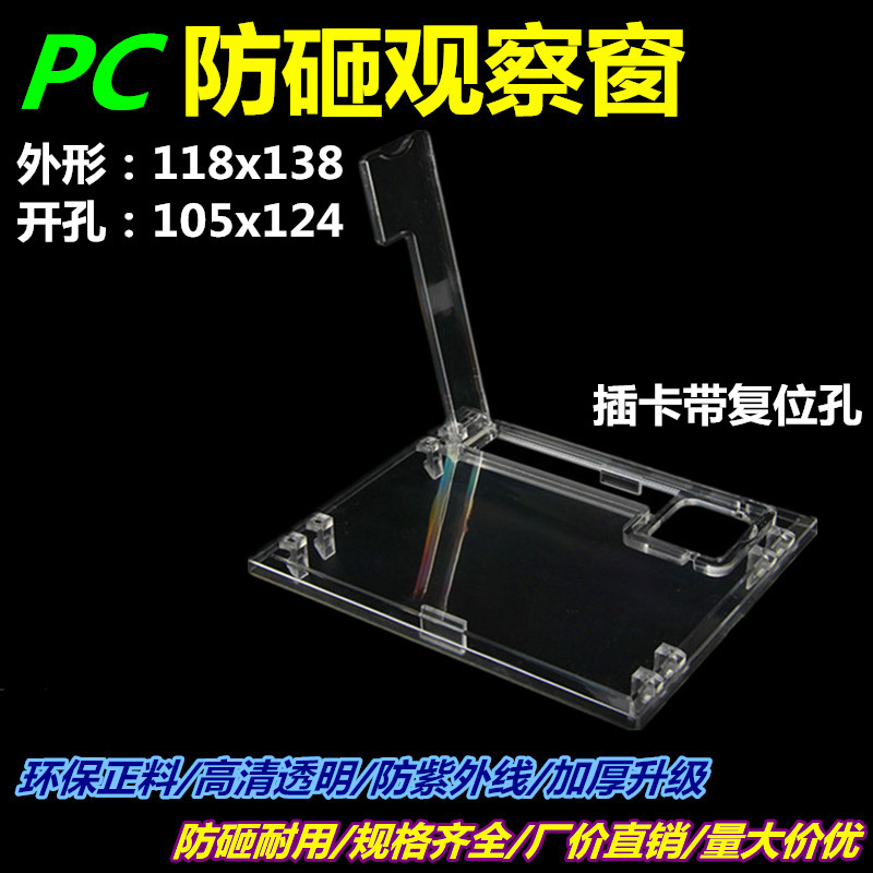 电表观察窗118x138开孔105x124电表箱观察窗防砸透明表框插卡表框-封面