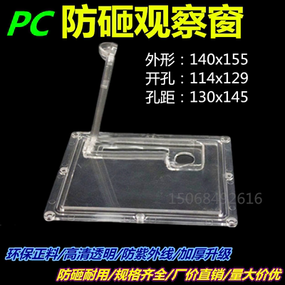 PC防砸电表观察窗140x155单相插卡表框配电箱仪表框透明玻璃镜窗