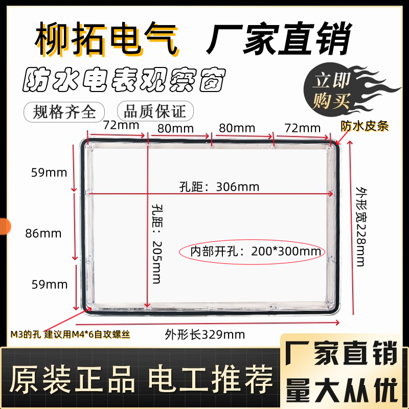 PC透明防水罩电表箱观察窗