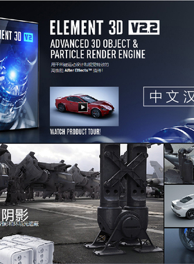 AE插件中文E3D Element三维模造型工具送材质教程支持Win Mac/M1