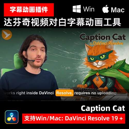 达芬奇插件 Caption Cat 语音转视频对白字幕动画DaVinci Resolve