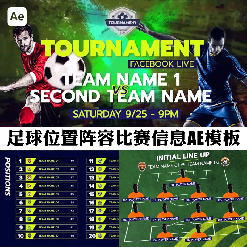 ae模板足球比赛球员位置球队阵容信息模版 soccer broadcast pack