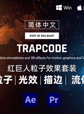 Red Giant Trapcode Suite 2026红巨人粒子套装AE/PR插件 Win Mac