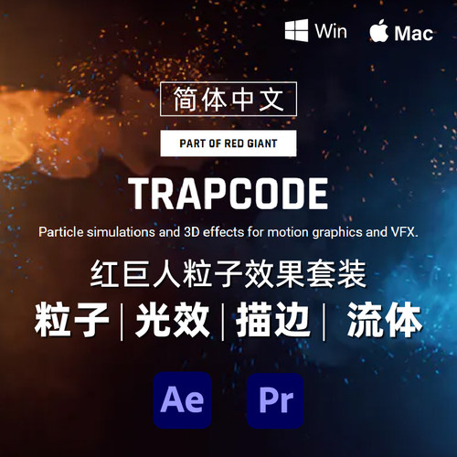 Red Giant Trapcode Suite 2026红巨人粒子套装AE/PR插件 Win Mac