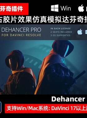 Dehancer Pro 7.3.12胶片模拟视频调色插件达芬奇FCPX/AE/Pr/PsLr