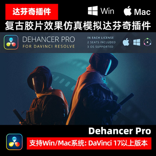 Dehancer Pro 7.4.20胶片模拟视频调色插件达芬奇FCPX/AE/Pr/PsLr