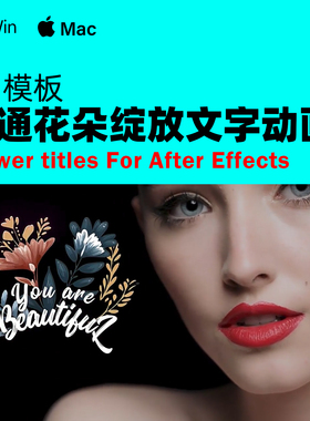 AE模板创意卡通花朵绽放文字标题自动填色生长动画 Flower titles