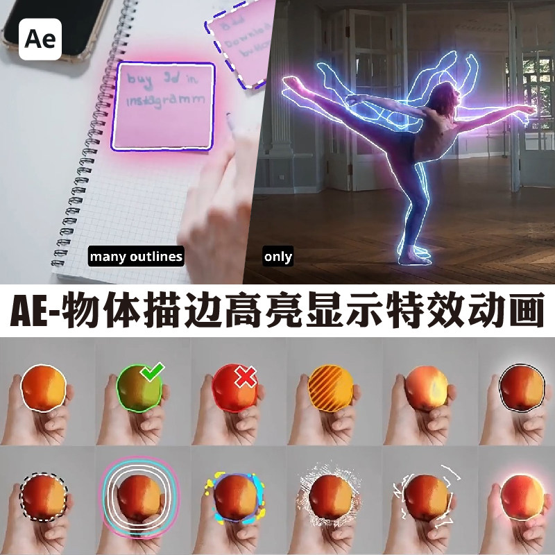 ae模板物体边缘线条描边高亮显示特效动画highlight object含脚本