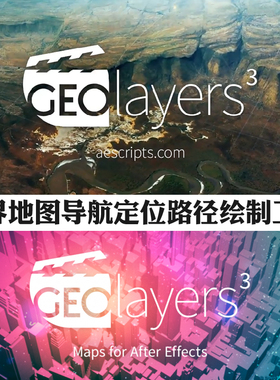 GEOlayers 3三维地球导航定位自定路径绘制AE工具代购W/M使用教程