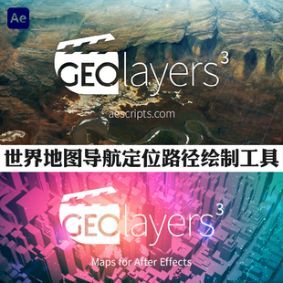 GEOlayers 3三维地球导航定位自定路径绘制AE工具代购W/M使用教程