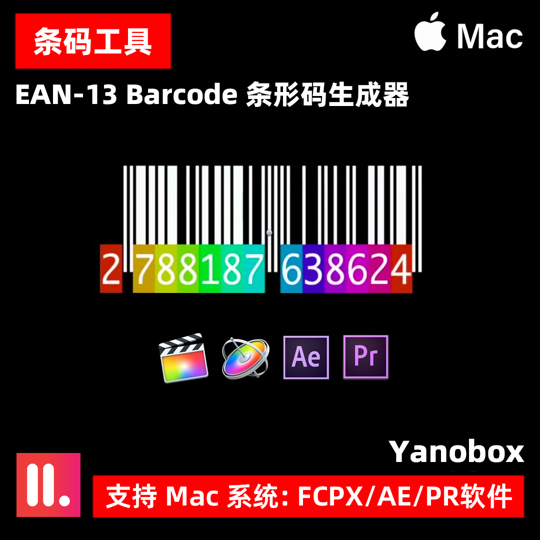 EAN-13 Barcode 条形码生成器支持Mac Ae Pr Fcpx 动画动态条形码