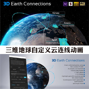 AE模板3D Earth Connections地球连线自定义位置坐标定位标题模板