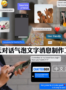 FCPX插件微信聊天短消息气泡文字对话制作工具Chatterbox中文汉化