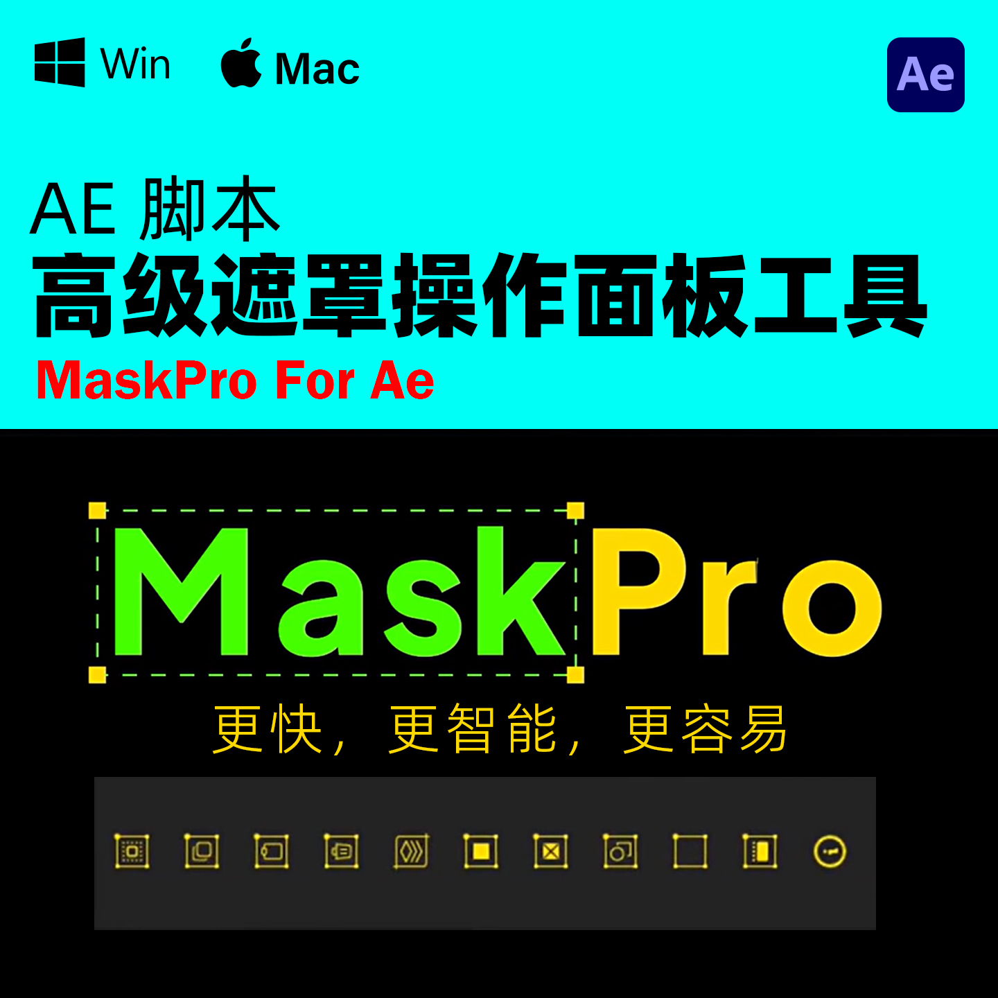 AE脚本 高级蒙版遮罩操作面板工具 MaskPro v1.0 + 使用教程