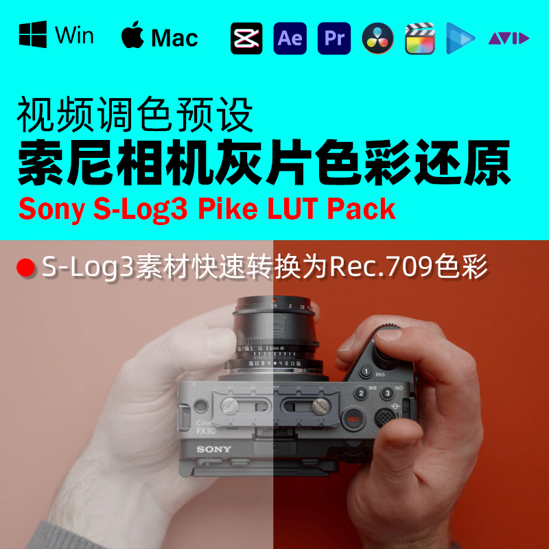 索尼相机灰片色彩还原调色预设 Sony S-Log3 快速转换Rec.709 LUT
