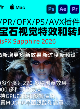 Sapphire蓝宝石2026视频特效转场插件AE/PR/PS/达芬奇 Win/Mac M1