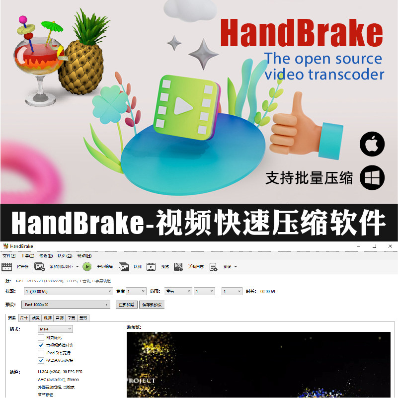 视频压缩转码软件 HandBrake v1.5.1批量一键压缩支持Win Mac系统