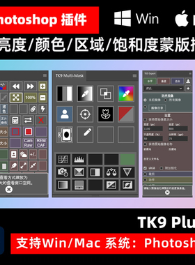 TK9 Plugin v3.0 亮度蒙版扩展PS插件Photoshop Win/Mac+安装方法