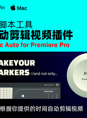 PR 脚本 视频自动剪辑视频插件 Avtic Auto v.1.0.0 视频自动剪辑