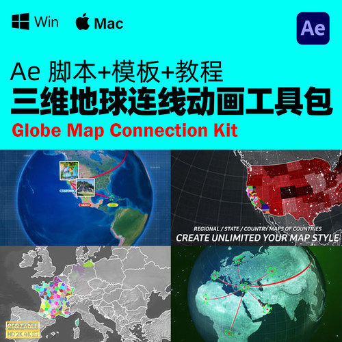AE模板三维地球连线自定义位置坐标动画Globe Map Connection Kit