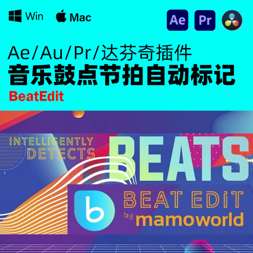 音乐鼓点自动节拍标记卡点脚本工具 BeatEdit v2.2.003 Win Mac