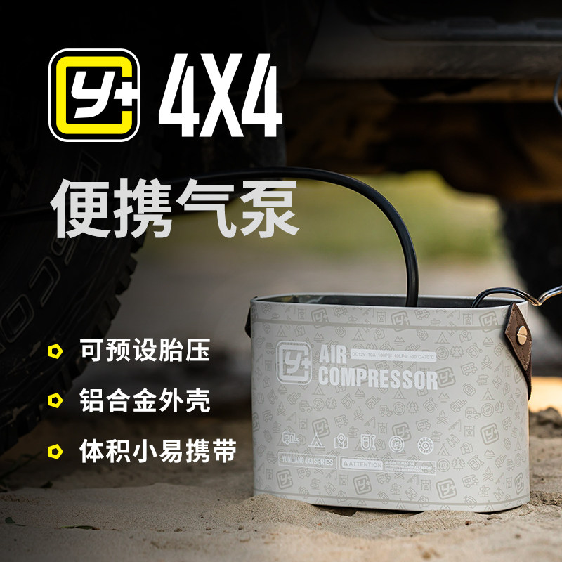运良改装Y+款气泵3.6米超长充气半径运良车载气泵Y+轮胎打气机