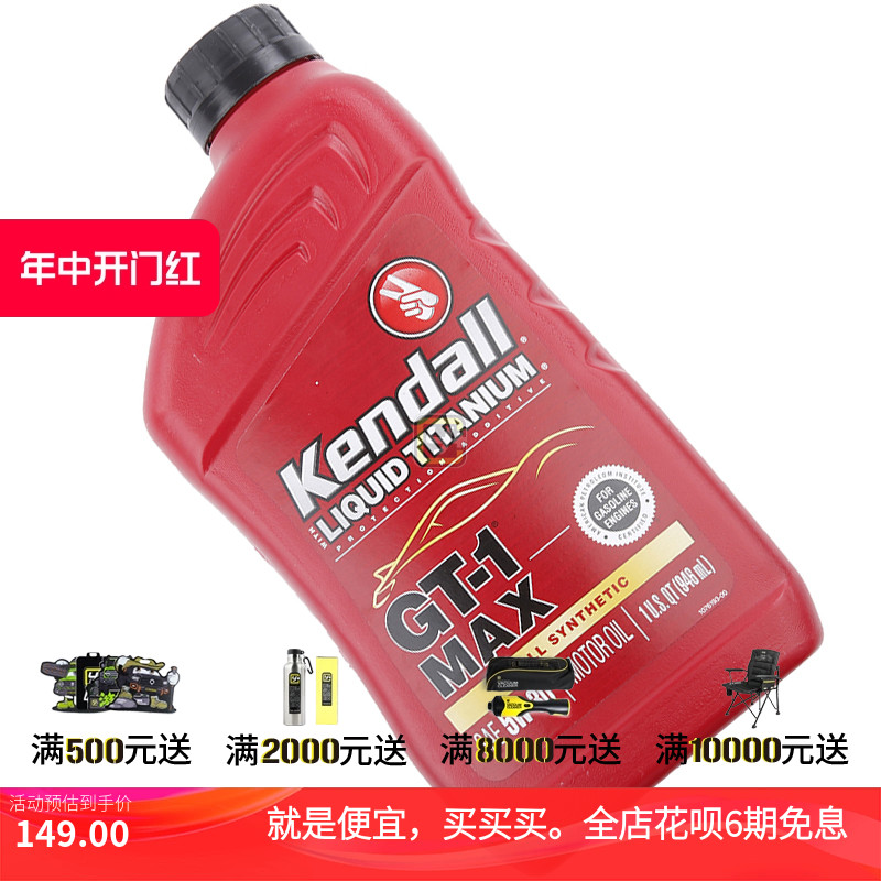 运良改装 KENDALL肯德尔机油5W-30康菲机油 肯迪奥全合成5w-30油